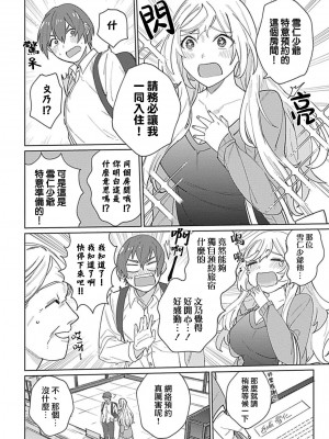 [めしろ] 変態メイドがご奉仕しちゃいます！｜变态女仆想要侍奉！1-3 完結 [莉赛特汉化组]_087