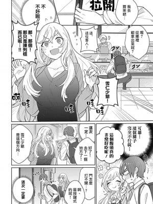 [めしろ] 変態メイドがご奉仕しちゃいます！｜变态女仆想要侍奉！1-3 完結 [莉赛特汉化组]_083