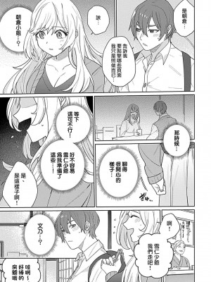 [めしろ] 変態メイドがご奉仕しちゃいます！｜变态女仆想要侍奉！1-3 完結 [莉赛特汉化组]_088