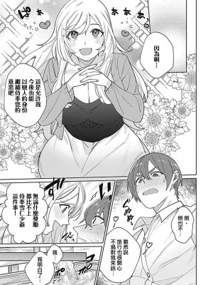 [めしろ] 変態メイドがご奉仕しちゃいます！｜变态女仆想要侍奉！1-3 完結 [莉赛特汉化组]_098