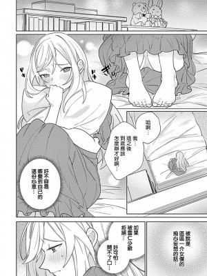 [めしろ] 変態メイドがご奉仕しちゃいます！｜变态女仆想要侍奉！1-3 完結 [莉赛特汉化组]_069