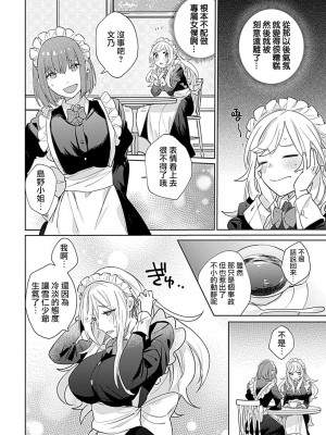 [めしろ] 変態メイドがご奉仕しちゃいます！｜变态女仆想要侍奉！1-3 完結 [莉赛特汉化组]_043