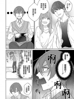 [めしろ] 変態メイドがご奉仕しちゃいます！｜变态女仆想要侍奉！1-3 完結 [莉赛特汉化组]_022