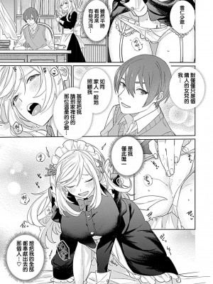 [めしろ] 変態メイドがご奉仕しちゃいます！｜变态女仆想要侍奉！1-3 完結 [莉赛特汉化组]_015