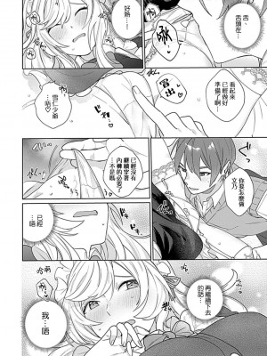 [めしろ] 変態メイドがご奉仕しちゃいます！｜变态女仆想要侍奉！1-3 完結 [莉赛特汉化组]_047
