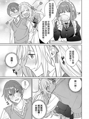 [めしろ] 変態メイドがご奉仕しちゃいます！｜变态女仆想要侍奉！1-3 完結 [莉赛特汉化组]_044
