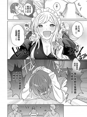 [めしろ] 変態メイドがご奉仕しちゃいます！｜变态女仆想要侍奉！1-3 完結 [莉赛特汉化组]_057