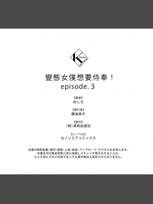 [めしろ] 変態メイドがご奉仕しちゃいます！｜变态女仆想要侍奉！1-3 完結 [莉赛特汉化组]_113