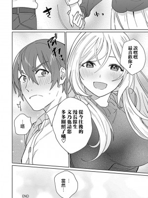 [めしろ] 変態メイドがご奉仕しちゃいます！｜变态女仆想要侍奉！1-3 完結 [莉赛特汉化组]_111