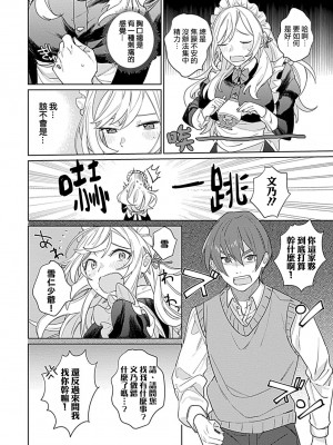 [めしろ] 変態メイドがご奉仕しちゃいます！｜变态女仆想要侍奉！1-3 完結 [莉赛特汉化组]_034