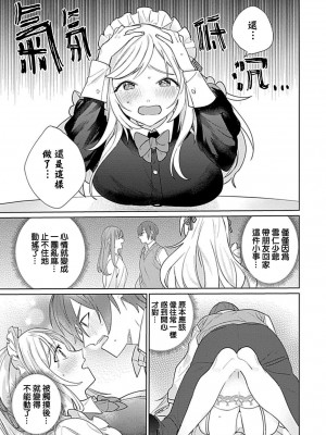 [めしろ] 変態メイドがご奉仕しちゃいます！｜变态女仆想要侍奉！1-3 完結 [莉赛特汉化组]_042