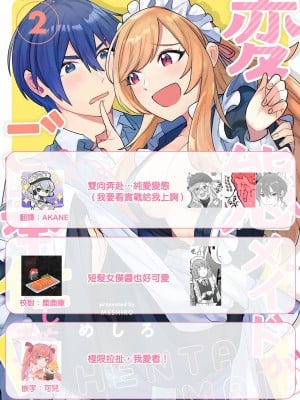 [めしろ] 変態メイドがご奉仕しちゃいます！｜变态女仆想要侍奉！1-3 完結 [莉赛特汉化组]_075