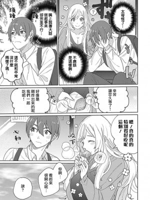[めしろ] 変態メイドがご奉仕しちゃいます！｜变态女仆想要侍奉！1-3 完結 [莉赛特汉化组]_084