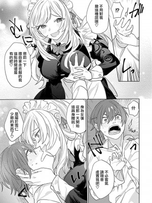 [めしろ] 変態メイドがご奉仕しちゃいます！｜变态女仆想要侍奉！1-3 完結 [莉赛特汉化组]_009