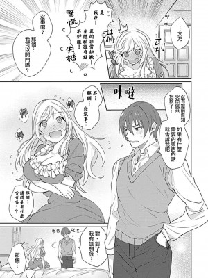 [めしろ] 変態メイドがご奉仕しちゃいます！｜变态女仆想要侍奉！1-3 完結 [莉赛特汉化组]_070