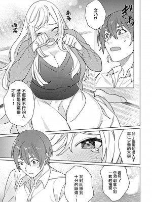 [めしろ] 変態メイドがご奉仕しちゃいます！｜变态女仆想要侍奉！1-3 完結 [莉赛特汉化组]_092