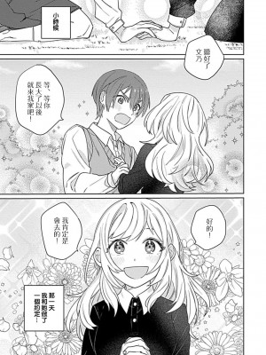 [めしろ] 変態メイドがご奉仕しちゃいます！｜变态女仆想要侍奉！1-3 完結 [莉赛特汉化组]_003