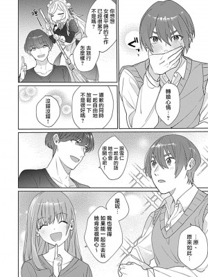[めしろ] 変態メイドがご奉仕しちゃいます！｜变态女仆想要侍奉！1-3 完結 [莉赛特汉化组]_061