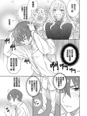 [めしろ] 変態メイドがご奉仕しちゃいます！｜变态女仆想要侍奉！1-3 完結 [莉赛特汉化组]_005