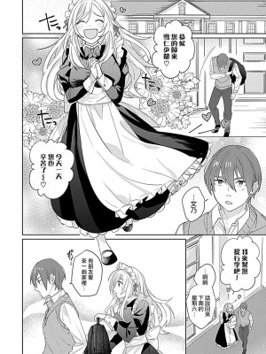 [めしろ] 変態メイドがご奉仕しちゃいます！｜变态女仆想要侍奉！1-3 完結 [莉赛特汉化组]_026