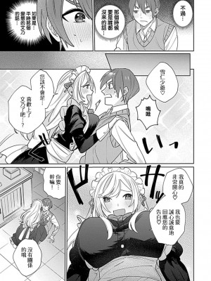 [めしろ] 変態メイドがご奉仕しちゃいます！｜变态女仆想要侍奉！1-3 完結 [莉赛特汉化组]_054
