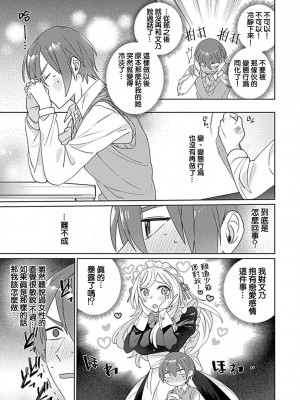 [めしろ] 変態メイドがご奉仕しちゃいます！｜变态女仆想要侍奉！1-3 完結 [莉赛特汉化组]_058