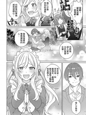 [めしろ] 変態メイドがご奉仕しちゃいます！｜变态女仆想要侍奉！1-3 完結 [莉赛特汉化组]_049