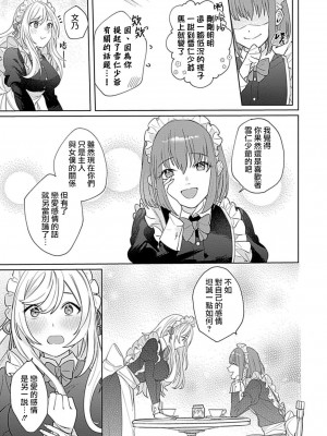 [めしろ] 変態メイドがご奉仕しちゃいます！｜变态女仆想要侍奉！1-3 完結 [莉赛特汉化组]_050