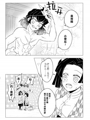 (日輪鬼譚10) [秋茜 (ひか氏)] 風起雲湧 (鬼滅の刃) [莉赛特汉化组]_18
