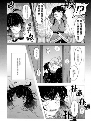 (日輪鬼譚10) [秋茜 (ひか氏)] 風起雲湧 (鬼滅の刃) [莉赛特汉化组]_05