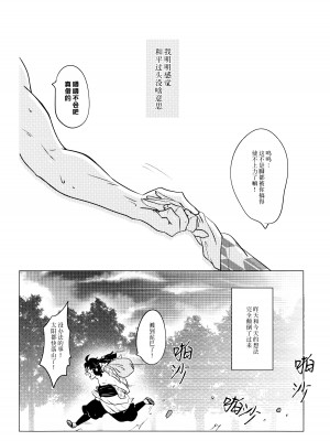 (日輪鬼譚10) [秋茜 (ひか氏)] 風起雲湧 (鬼滅の刃) [莉赛特汉化组]_38