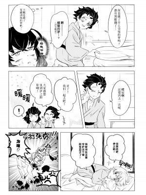 (日輪鬼譚10) [秋茜 (ひか氏)] 風起雲湧 (鬼滅の刃) [莉赛特汉化组]_08