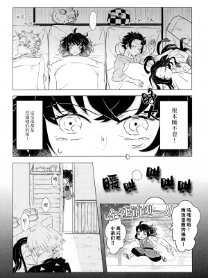 (日輪鬼譚10) [秋茜 (ひか氏)] 風起雲湧 (鬼滅の刃) [莉赛特汉化组]_04