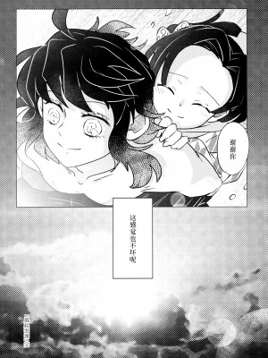 (日輪鬼譚10) [秋茜 (ひか氏)] 風起雲湧 (鬼滅の刃) [莉赛特汉化组]_40