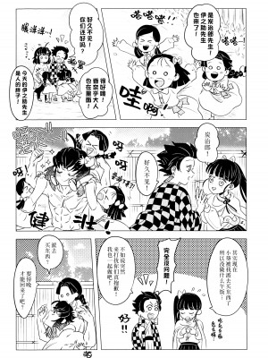 (日輪鬼譚10) [秋茜 (ひか氏)] 風起雲湧 (鬼滅の刃) [莉赛特汉化组]_12