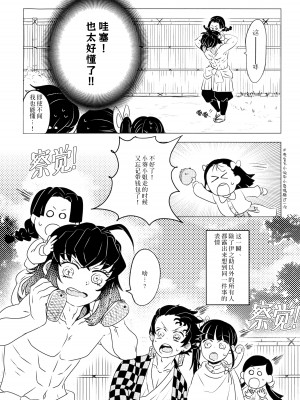 (日輪鬼譚10) [秋茜 (ひか氏)] 風起雲湧 (鬼滅の刃) [莉赛特汉化组]_13