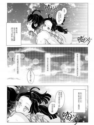 (日輪鬼譚10) [秋茜 (ひか氏)] 風起雲湧 (鬼滅の刃) [莉赛特汉化组]_39