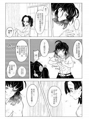 (日輪鬼譚10) [秋茜 (ひか氏)] 風起雲湧 (鬼滅の刃) [莉赛特汉化组]_26