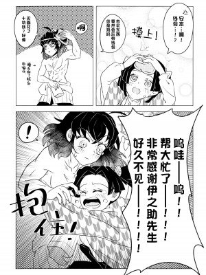 (日輪鬼譚10) [秋茜 (ひか氏)] 風起雲湧 (鬼滅の刃) [莉赛特汉化组]_19
