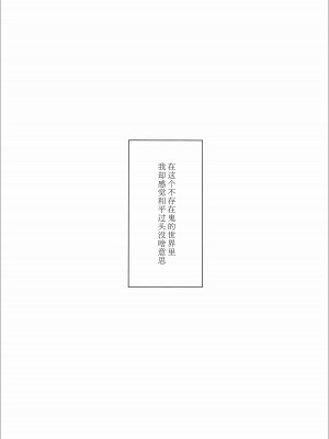 (日輪鬼譚10) [秋茜 (ひか氏)] 風起雲湧 (鬼滅の刃) [莉赛特汉化组]_03