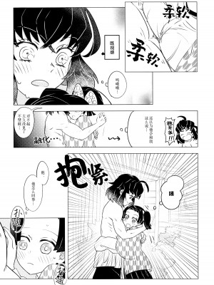 (日輪鬼譚10) [秋茜 (ひか氏)] 風起雲湧 (鬼滅の刃) [莉赛特汉化组]_20