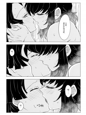 (日輪鬼譚10) [秋茜 (ひか氏)] 風起雲湧 (鬼滅の刃) [莉赛特汉化组]_29