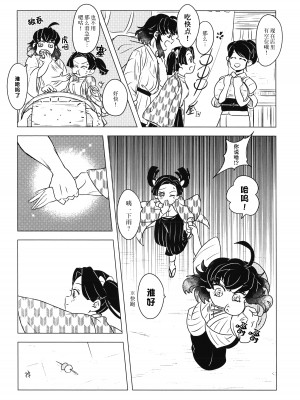 (日輪鬼譚10) [秋茜 (ひか氏)] 風起雲湧 (鬼滅の刃) [莉赛特汉化组]_24