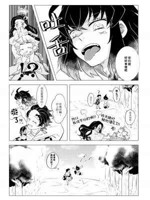(日輪鬼譚10) [秋茜 (ひか氏)] 風起雲湧 (鬼滅の刃) [莉赛特汉化组]_10