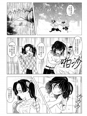 (日輪鬼譚10) [秋茜 (ひか氏)] 風起雲湧 (鬼滅の刃) [莉赛特汉化组]_25