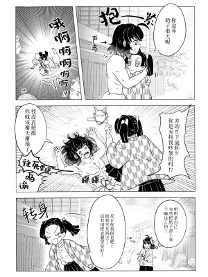 (日輪鬼譚10) [秋茜 (ひか氏)] 風起雲湧 (鬼滅の刃) [莉赛特汉化组]_21