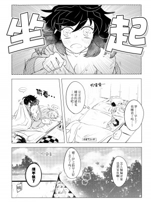 (日輪鬼譚10) [秋茜 (ひか氏)] 風起雲湧 (鬼滅の刃) [莉赛特汉化组]_07