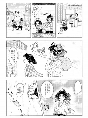 (日輪鬼譚10) [秋茜 (ひか氏)] 風起雲湧 (鬼滅の刃) [莉赛特汉化组]_23