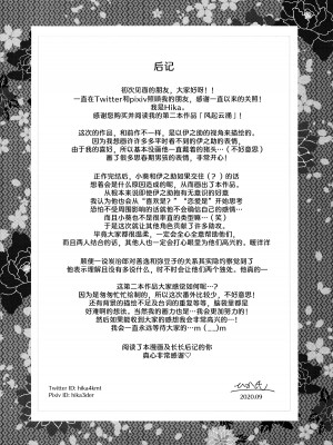 (日輪鬼譚10) [秋茜 (ひか氏)] 風起雲湧 (鬼滅の刃) [莉赛特汉化组]_42