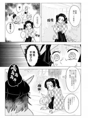(日輪鬼譚10) [秋茜 (ひか氏)] 風起雲湧 (鬼滅の刃) [莉赛特汉化组]_16